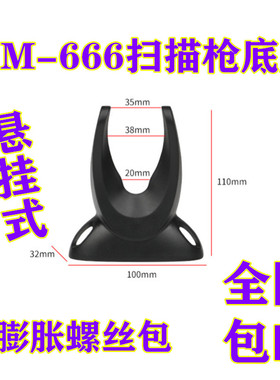 扫描枪多用途Y型支架通用扫描枪支架条码枪底座1500/ 2208/1900等