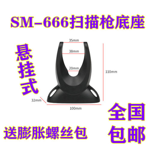 扫描枪多用途Y型支架通用扫描枪支架条码枪底座1500/ 2208/1900等