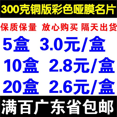 印刷300克铜版纸卡片过膜名片3元/盒吊牌宣传单售后通讯录卡菜单