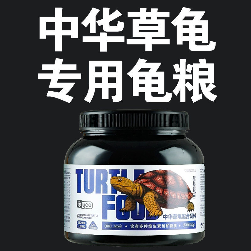 草龟专用龟粮乌龟饲料食物半水龟墨龟通用粮中华小乌龟上浮型颗粒