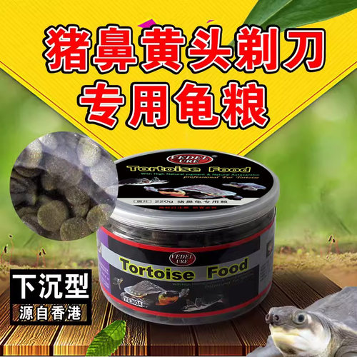 下沉型黄头专用粮龟麝香长颈饲料