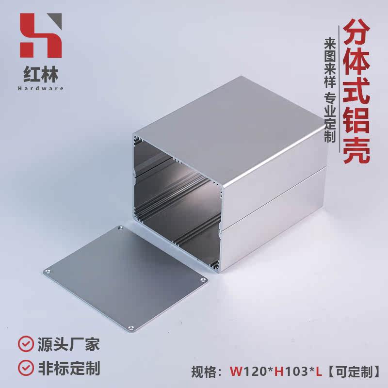 120*103全铝散热功放机箱屏蔽开关设备铝型材壳体pcb仪表控制外壳
