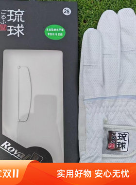 日本琉球男士左手高尔夫手套