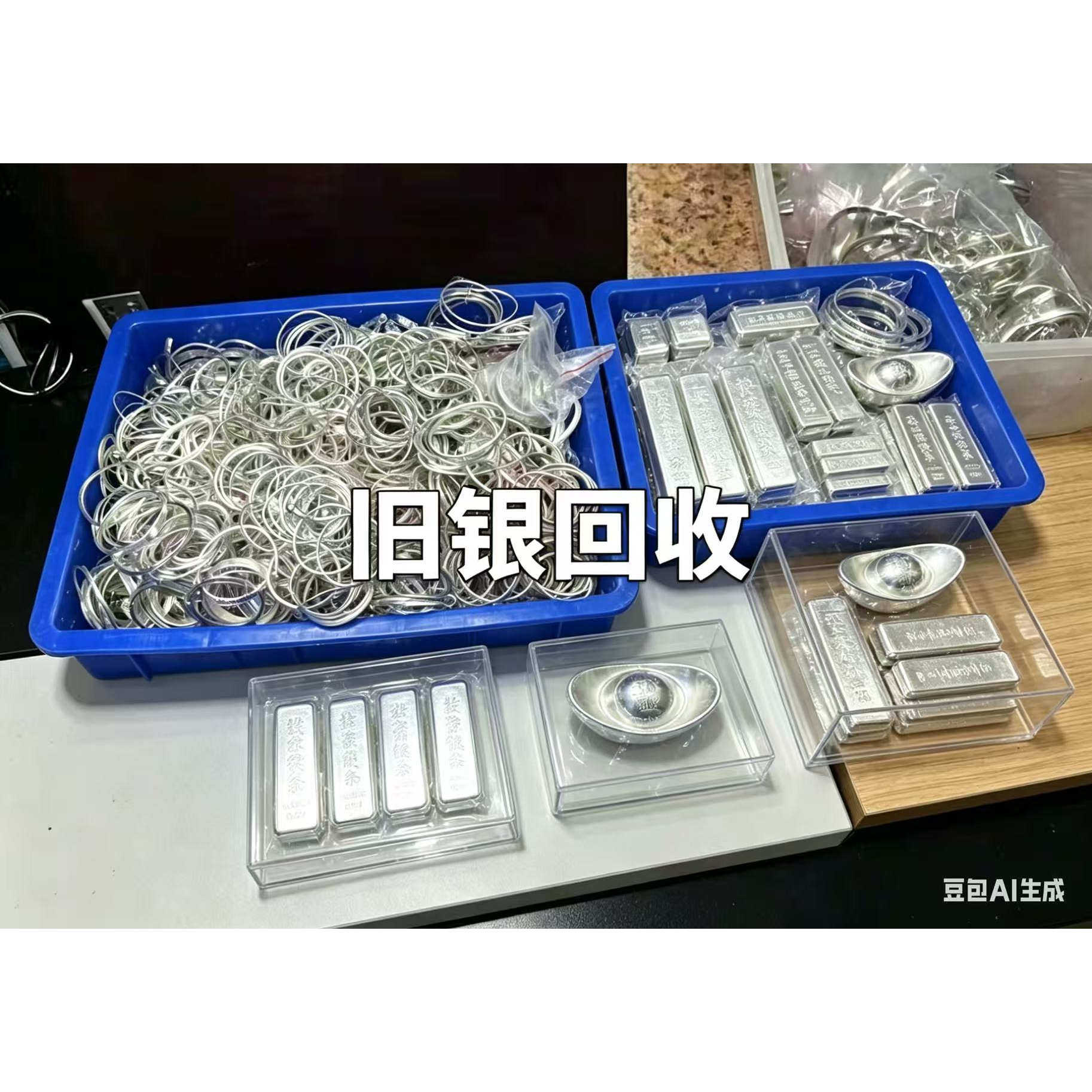 【白银回收】旧银饰品银条各类银废料990手镯925项链999银币银块