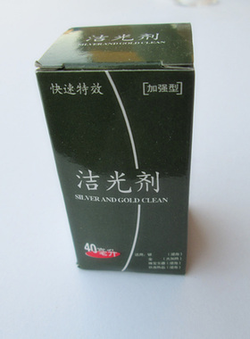 洗银水银饰清洗洁光剂洗银氧化