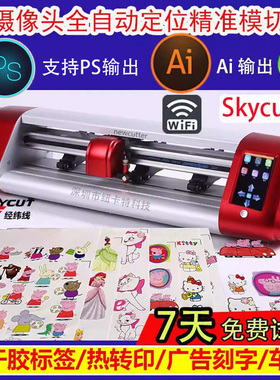 新款skycut水晶标切割机uv标签模切机热转印a3自动巡边刻字绘图仪