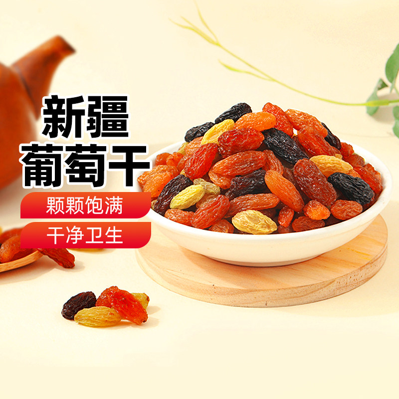【新疆特产】兮域恰西姑娘多彩葡萄干红香妃绿香妃葡萄干果干蜜饯