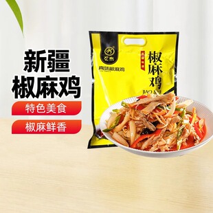 【新疆特产】尤布真味椒麻鸡830g手撕麻辣油鸡肉真空包装休闲零食