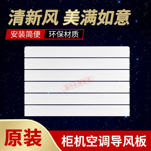 全新5匹柜机导风板清新风摆叶