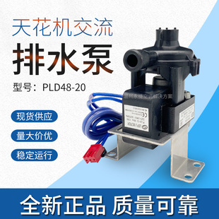 PSB 适用于格力空调水泵 1415 PJV 12A配件 天花机天井机抽水电机