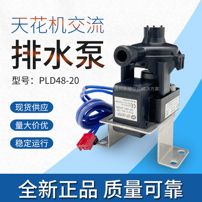 格力空调天花机排水泵PSB-12A