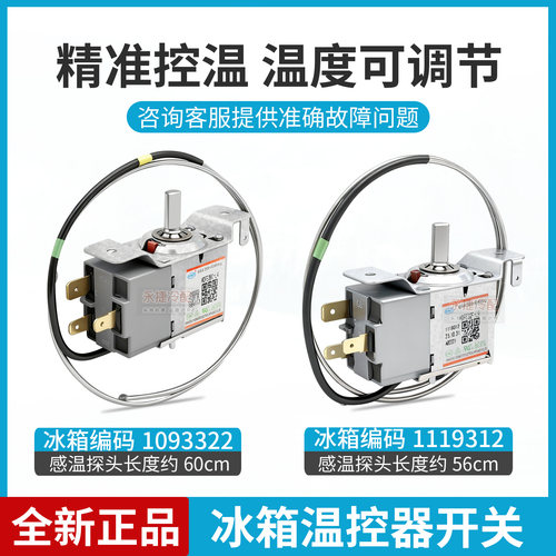 海信冰箱温控开关温度调节全新