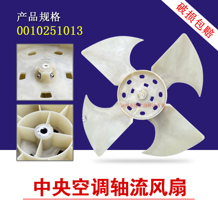 全新10匹海尔中央空调轴流风扇 室外机风叶0150200763 