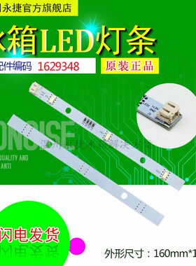 适用于容声冰箱灯条LED灯E349766 MDDZ-162A 1629348冷藏灯照明灯