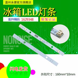 适用于容声冰箱灯条LED灯E349766 MDDZ-162A 1629348冷藏灯照明灯
