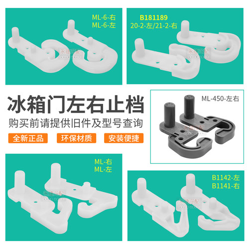 美菱冰箱门止档塑料配件门锁全新