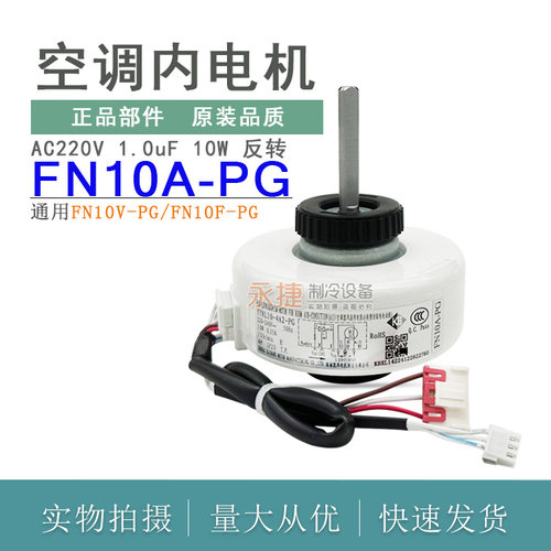 格力挂机空调内电机马达FN10A-PG