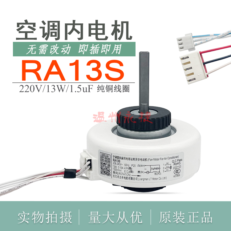 TCL空调内风机RA13S电机马达全新
