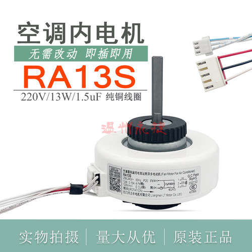 TCL空调内风机RA13S电机马达全新