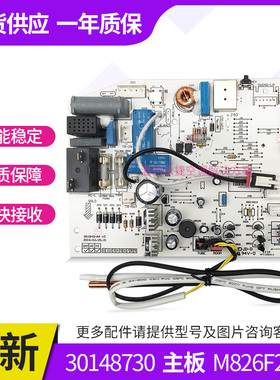 适用格力变频空调 内机主板 30148730 M826F2CJ  301382191电脑板