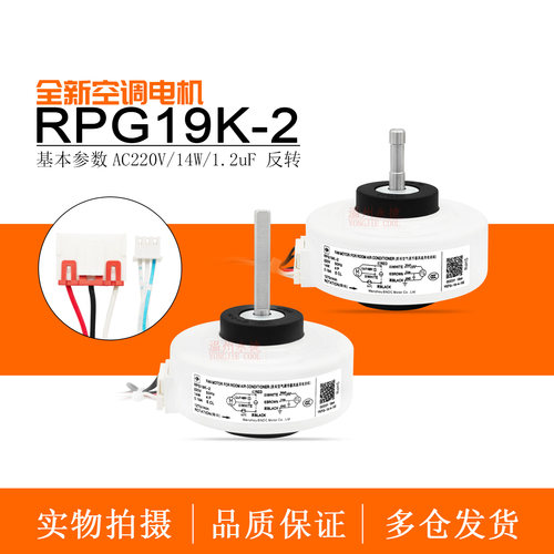 适用于长虹挂机空调风机RPG19K-2
