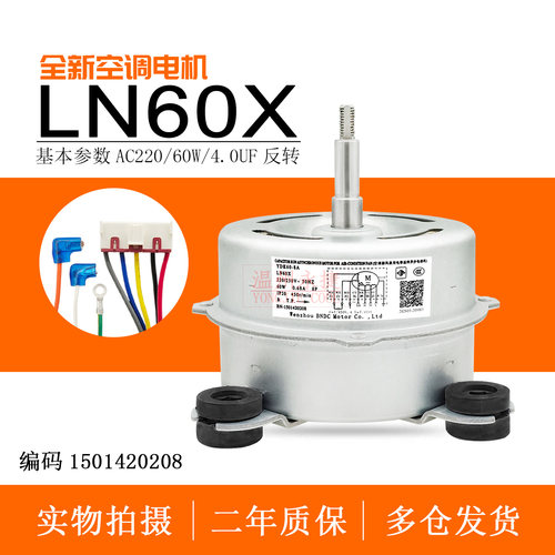 适用于格力柜机空调电机LN60X