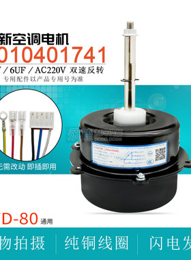 适用于海尔3P空调室外电机风机马达KFD-80 0010401741 Y6S643D54G