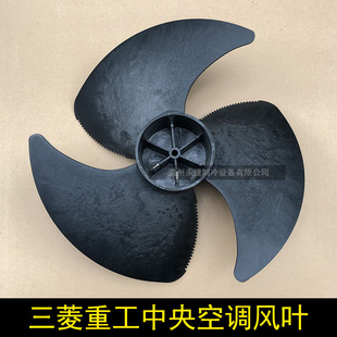 轴流风扇 三菱重工海尔中央空调外风叶电机风扇风叶 SSA431B242