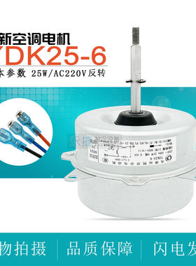 奥克斯空调电机YDK25-6