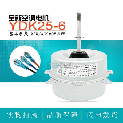 奥克斯空调电机YDK25-6