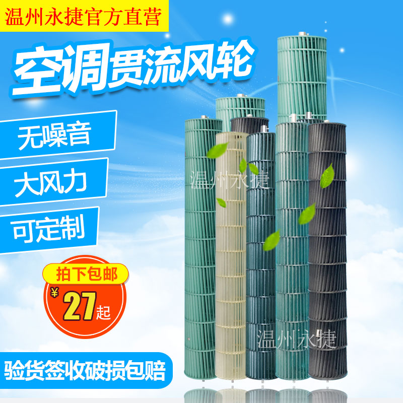 海尔空调内机风轮贯流风叶风扇