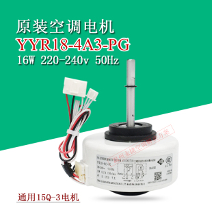 全新TCL空调内风机RPG15Q-3 Y4S476A711 室内机电机YYR18-4A3-PG