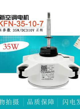 适用于奥克斯空调外电机ZKFN-35-10-7外风机直流马达原厂正转全新
