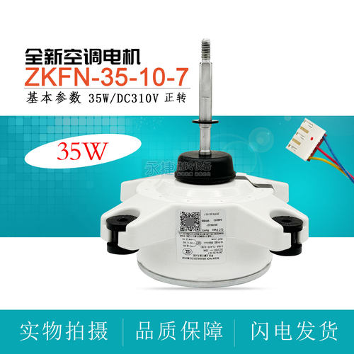 奥克斯变频空调电机ZKFN-35-10-7