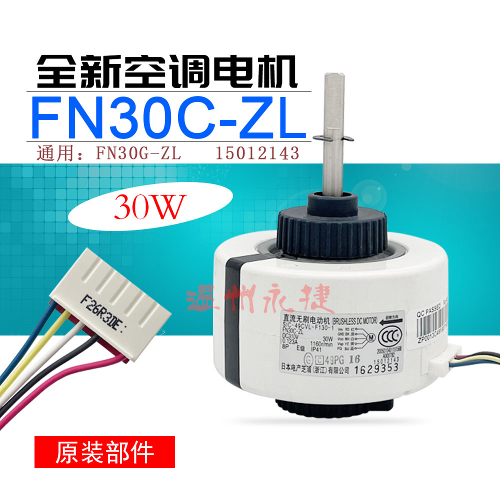 格力空调室内机电机FN30G-ZL