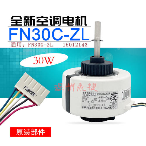 格力空调室内机电机FN30G-ZL