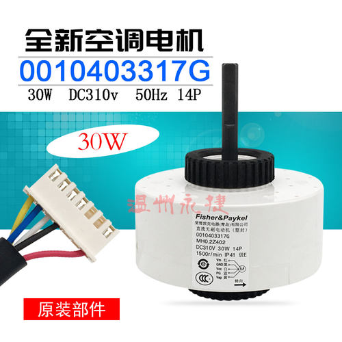 海尔直流无刷电动机SIC-310-30-1