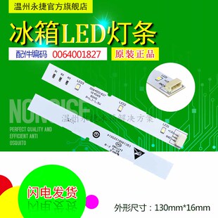 适用海尔冰箱冷藏灯冷冻LED灯泡0064001827卡萨帝冰箱灯条BCD原厂