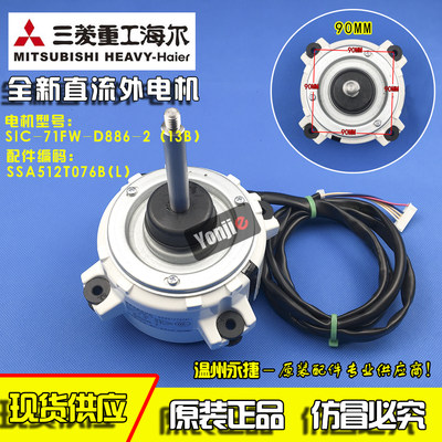076L外电机空调全新三菱重工海尔