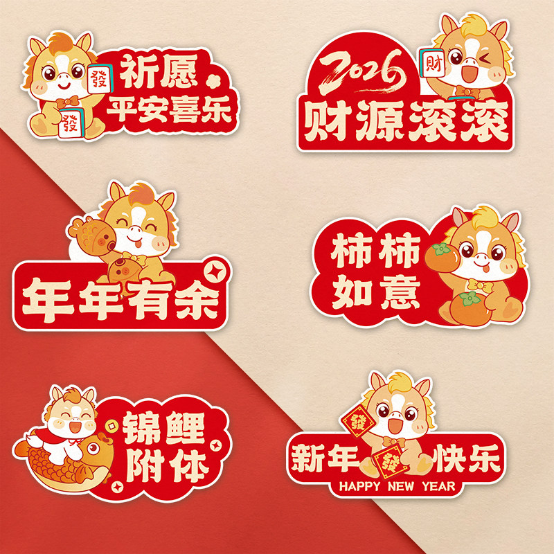 2026新年手举牌马年会企业团建幼儿园合影拍照道具春节KT板广告牌,节庆用品/礼品,节日装扮用品,淘宝优惠券,粉丝福利购,淘宝优惠卷