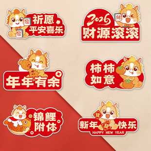 2026新年手举牌马年会企业团建幼儿园合影拍照道具春节KT板广告牌