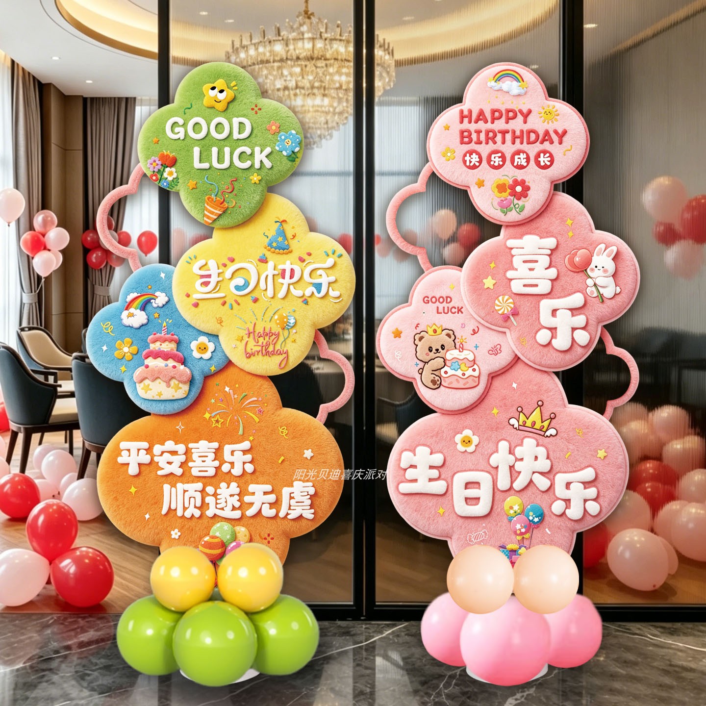 生日布置卡通kt板儿童周岁装饰仿毛绒迎宾牌酒店拍照摆件气球立柱