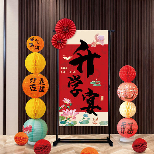 中高考金榜题名升学宴布置酒店包厢场景海报展架迎宾牌牌灯笼立柱