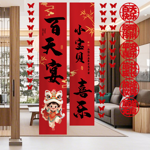 宝宝百天宴布置装饰竖条幅周岁礼生日场景氛围感拍照道具书法挂布