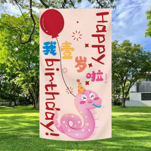 卡通蛇宝宝一周岁生日主题挂布百天宴布置节日装 饰品拍照背景道具