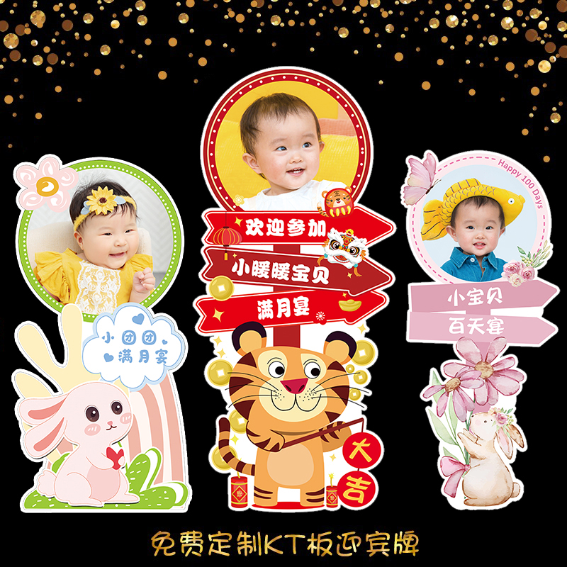 儿童生日满月宴kt板迎宾牌