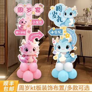宝宝周岁宴生日装饰迎宾牌酒店包厢满月百天布置kt板路引迎宾立柱