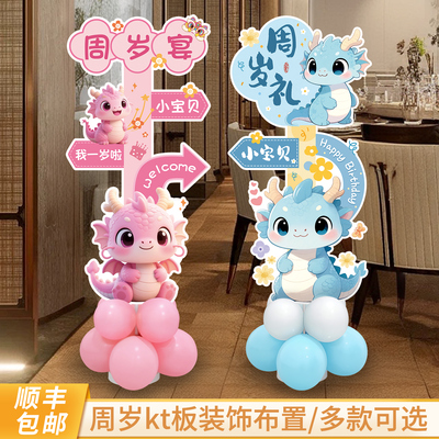 宝宝周岁宴生日装饰迎宾牌酒店包厢满月百天布置kt板路引迎宾立柱