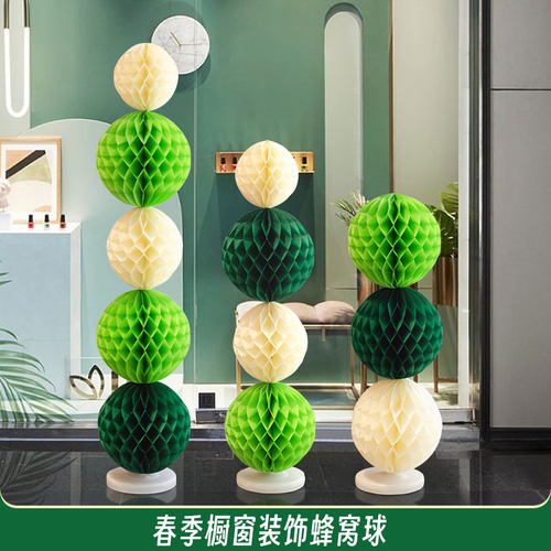网红蜂窝球立柱商场活动店铺橱窗装扮堆头道具幼儿园环创绿色背景