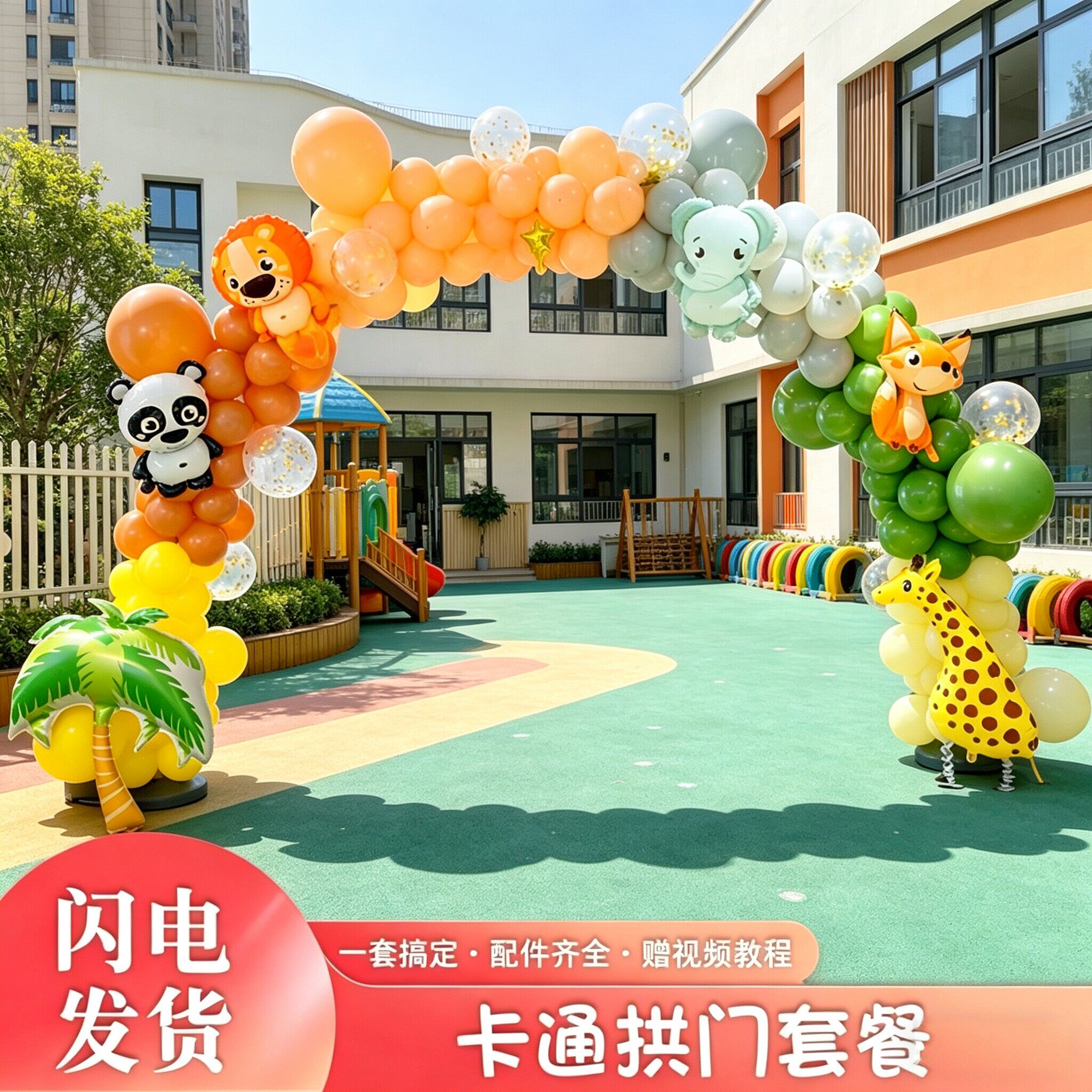 儿童周岁宴布置彩色气球拱门幼儿园学校开学商场生日派对卡通支架